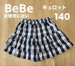 BeBe べべ　キュロット　チェック　白✖️黒　サイズ140