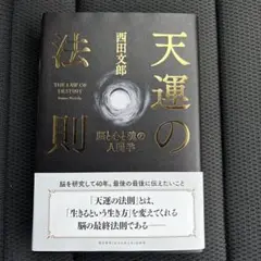 2025年最新】天運の法則の人気アイテム - メルカリ