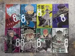 怪獣8号 8巻セット