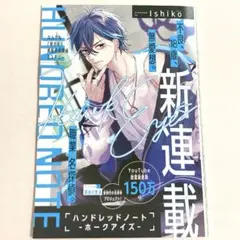 【新連載】ハンドレッドノート 別フレ 2025年 9月号 漫画 切り抜き