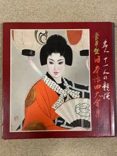 昭和レトロ ワールドファミリーレコード名人十一人の競演 豪華盤 日本浪曲大全集 レア】豪華盤 日本浪曲大全集 名人十一人の競演 LPレコード11枚