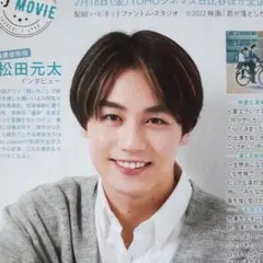 2025年最新】松田元太とよの人気アイテム - メルカリ