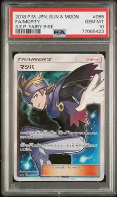 【PSA10】 マツバ SR サポート フェアリーライズ 2025年最新】マツバ sr psa10の人気アイテム - メルカリ