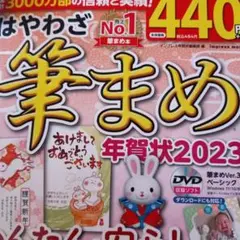 はやわざ筆まめ年賀状2023