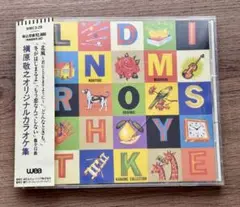 槇原敬之 オリジナルカラオケ集