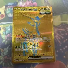 テツノイハサex UR sv8a