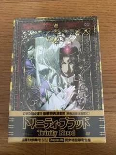 特別版のトリニティ・ブラッド Chapter.VIII