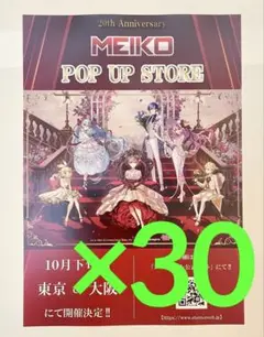 ♥初音ミク マジカルミライ 2025 メイコ 20周年 フライヤー 30枚♥