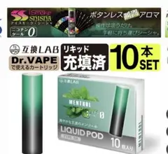 【互換LAB®】DR.VAPE用 互換カートリッジ 10本セット