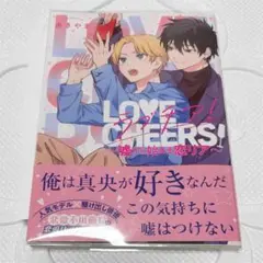 ラブチア! ～嘘から始まる恋リア～　あきやま