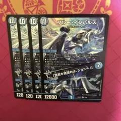 ブルーインパルス/「真実を見極めよ、ジョニー！」　4枚