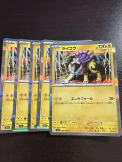 ポケモンカードゲーム M1S 030 ライコウ 5枚セット