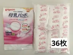 Pigeon 母乳パッド 36枚