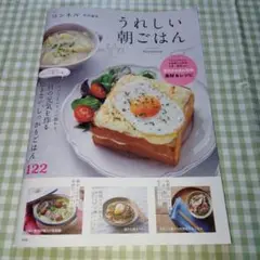 リンネル特別編集 うれしい朝ごはん