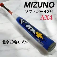 【MIZUNO 北京五輪モデル】超高反発バット！全日本仕様 2TP-51740 MIZUNO 北京五輪モデル】超高反発バット！全日本仕様 2TP-51740