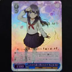 これから続く夢のカタチ 牧之原翔子 SP 1枚