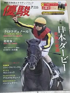 優駿 7月号 2025