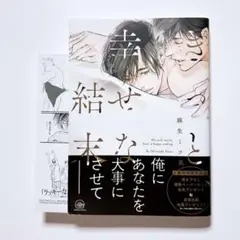 きっと、幸せな結末　アニメイト特典ペーパー付き