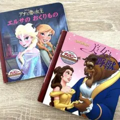 アナと雪の女王 & 美女と野獣 絵本セット
