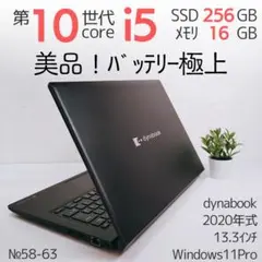 【美品！バッテリー極上】第10世代i5 16GB ダイナブック PCパソコン