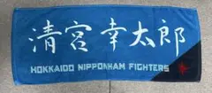 北海道日本ハムファイターズ　日ハム　fighters 清宮幸太郎　フェイスタオル