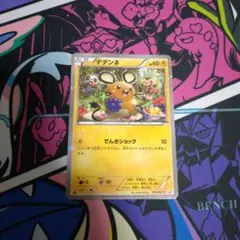 ポケモンカード　デデンネcp2