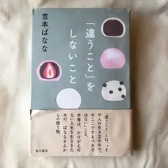 「違うこと」をしないこと