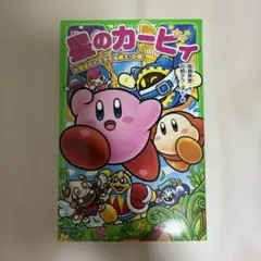 星のカービィ 大迷宮のトモダチを救え!の巻