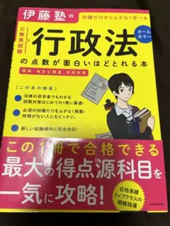 伊藤塾の公務員試験「行政法」の点数が面白いほどとれる本