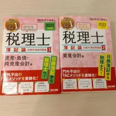 【値下中】税理士 憲記論の教科書&問題集 2・3 セット