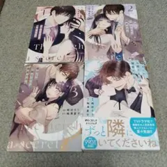 癒やしのお隣さんには秘密がある 全４巻セット
