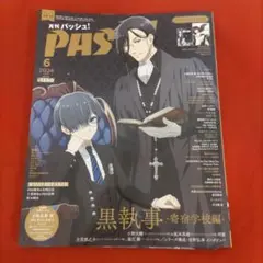 PASH! 2024年6月号　付録つき