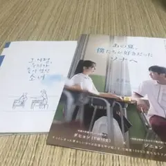 韓国韓国 映画 あの夏、僕たちが好きだったソナへ パンフレット