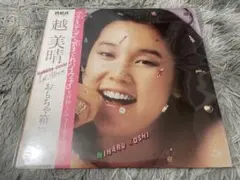 越美晴 おもちゃ箱 第一幕 LP
