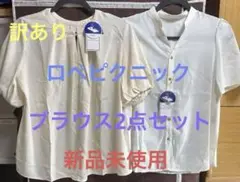 ロペピクニック　半袖ブラウス　アイボリーとホワイト　⚠️少し訳あり　新品タグ付き