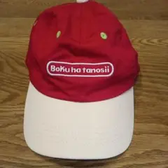 赤ベージュキャップ Boku ha tanosii　マーキーズ53-55