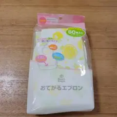 おてがるエプロン　60枚　新品未使用　食事用