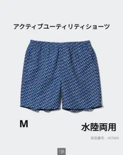 アクティブユーティリティショーツ　M