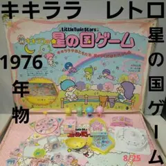 2025年最新】星の国ゲーム キキララの人気アイテム - メルカリ