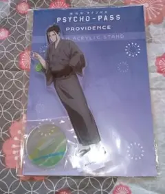 PSYCHO-PASS 宜野座伸元 アクリルスタンド 浴衣 サイコパス