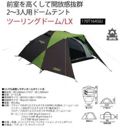 コールマン ColemanツーリングドームLX 170T16450J テント
