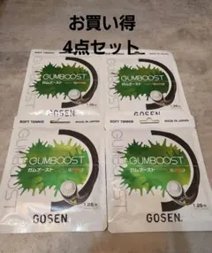 【処分価格】ソフトテニス ストリング ガムブースト4点セット
