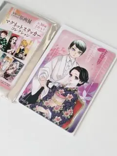 新品未使用！　鬼滅の刃原画展マグネットステッカーコレクション　珠世様＆愈史郎
