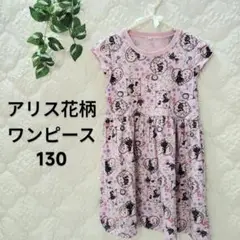 美品♪ディズニーワンピース♪アリス♪花柄♪袖フリル♪カットソー♪130