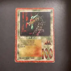 幻竜（竜）、ミラクルオブザゾーン MOZ ミラクルオブザゾーン 竜 100 初期カード レア - メルカリ
