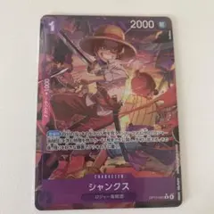 ワンピースカード シャンクス パラレル