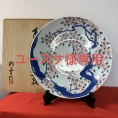 鍋島焼　伊万里　船津彩雲作　桜文高台皿 最終価格】 鍋島焼 伊万里 船津彩雲作 桜文高台皿 5枚 - メルカリ