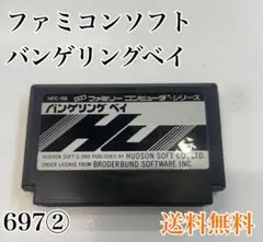 ファミコンソフト バンゲリングベイ