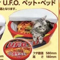 日清 ペットベッド 焼きそば UFO¥4099 送料無料