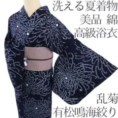 Y1164◆美品 綿 有松鳴海絞り 乱菊 洗える夏着物 高級浴衣 着物 Y1164◇美品 綿 有松鳴海絞り 乱菊 洗える夏着物 高級浴衣 着物